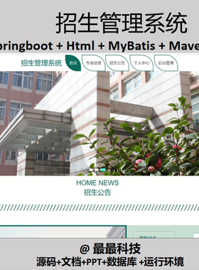 springboot 招生管理系统 Java源码 带万字文档ppt