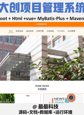 springboot 大创项目管理系统 vue java源码带数据库带文档