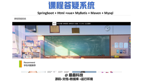 springboot 课程答疑系统 vue java源码带数据库万字文档
