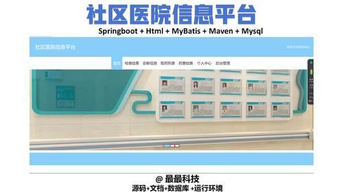 springboot vue社区医院信息平台管理系统 java源码带数据库文档