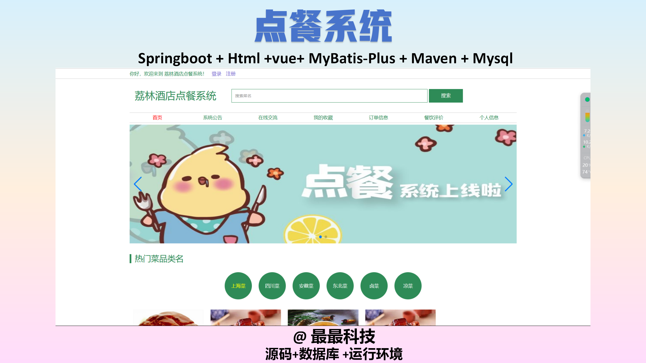SpringBoot 点餐系统 vue java源码带数据库带万字文档