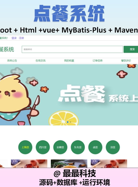 SpringBoot 点餐系统 vue java源码带数据库带万字文档