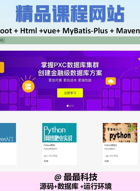 SpringBoot +jsp 精品课程网站 java源码带数据库带万字文档
