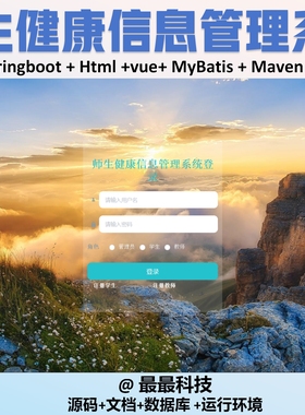 springboot 师生健康信息管理系统 vue java源码带数据库文档