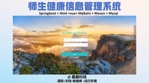 springboot 师生健康信息管理系统 vue java源码带数据库文档