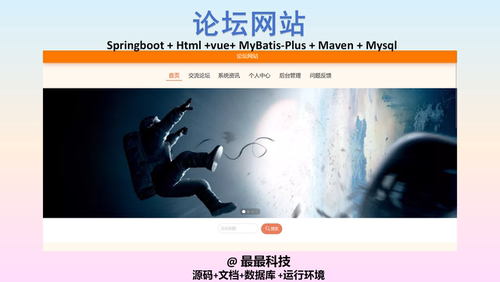 SpringBoot+Vue 论坛网站 java源码带数据库带文档