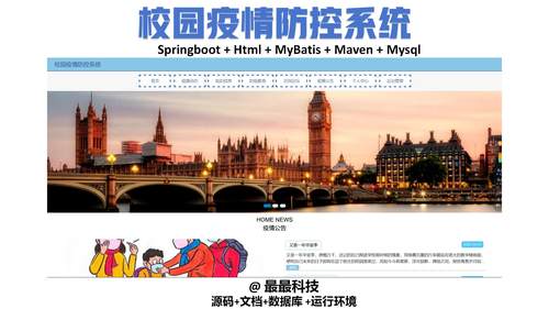 springboot 校园疫情防控系统 java源码带数据库文档ppt