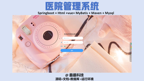 springboot 医院管理系统 vue java源码带数据库万字文档