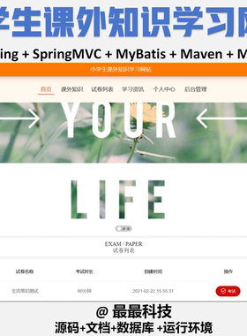 SSM 小学生课外知识学习网站 java源码带数据库万字文档