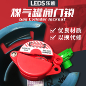 乐迪LEDS 煤气罐锁液化气瓶锁天然气开关安全阀门锁具通用型LDV11