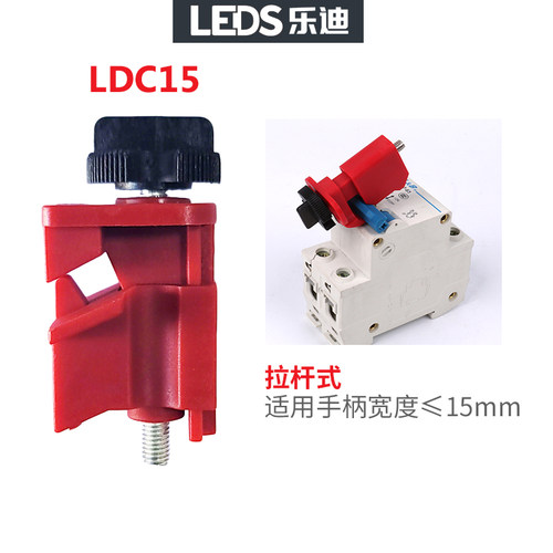 乐迪LEDS微型断路器锁LDC15