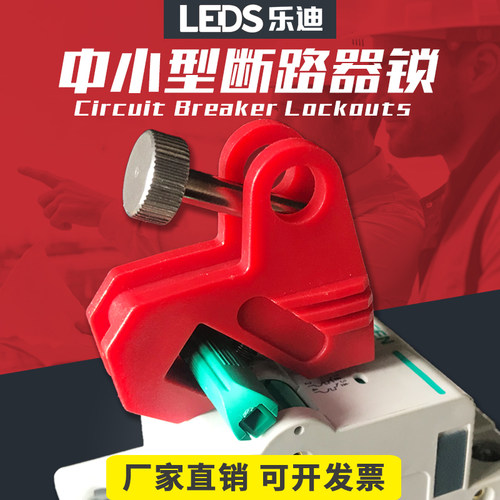 乐迪中小型能源ldc25安全锁具