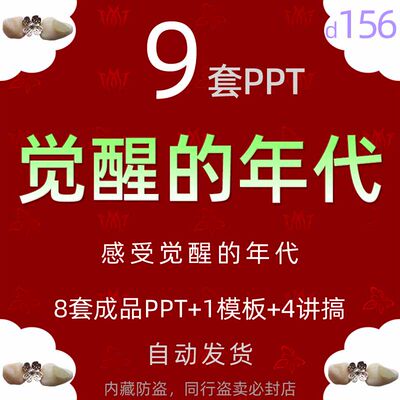 感受觉醒年代观影活动策划案PPT模板伟大觉醒的年代历史文化传承5