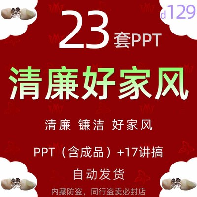 廉洁家风PPT模板清廉家风建设清廉好家风家庭涵养清风正气齐家wps