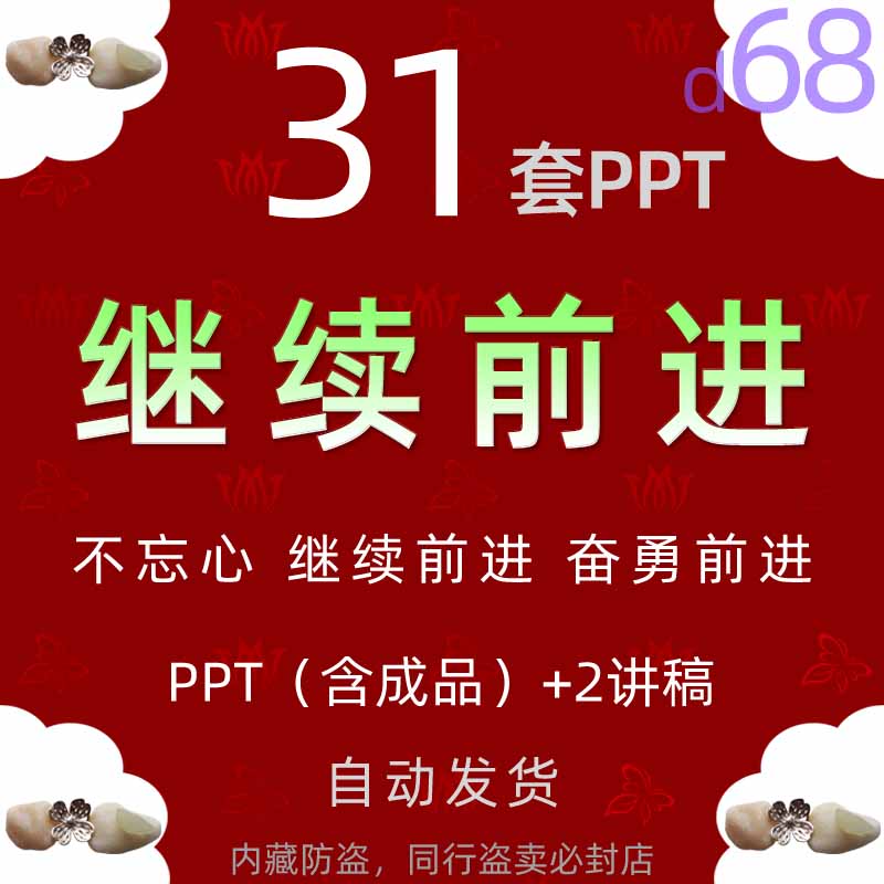 不忘心继续前进奋勇前进努力奋斗科普学习PPT模板实现梦想奋进wps