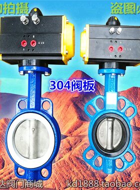D671X气动对夹式蝶阀不锈钢304阀板四氟蝶阀3寸4寸5寸6寸DN80 100