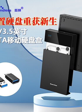蓝硕 电脑笔记本固态机械3.5 2.5寸SATA接口USB3.0高速移动硬盘盒
