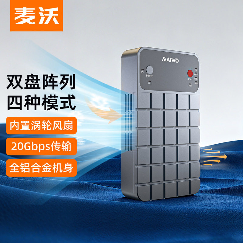 麦沃M2双盘阵列硬盘盒20Gbps传输铝合金机身四种RAID模式内置风扇
