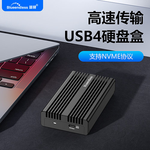 手机电脑外接雷电USB4移动硬盘盒