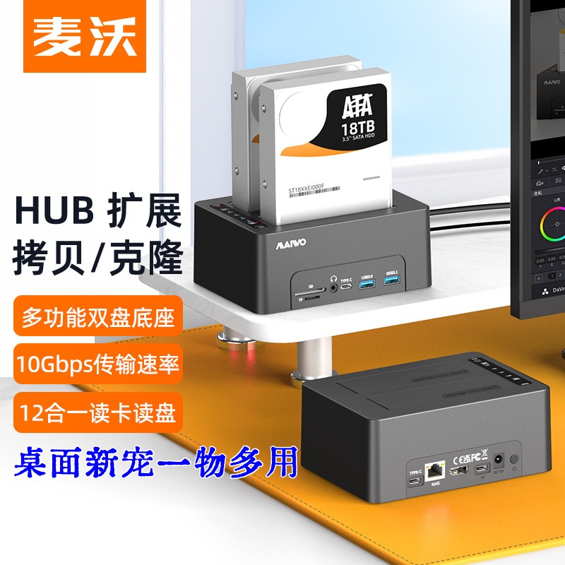 麦沃笔记本 电脑外置移动硬盘底座拷贝机12合1千兆网口多功能扩展