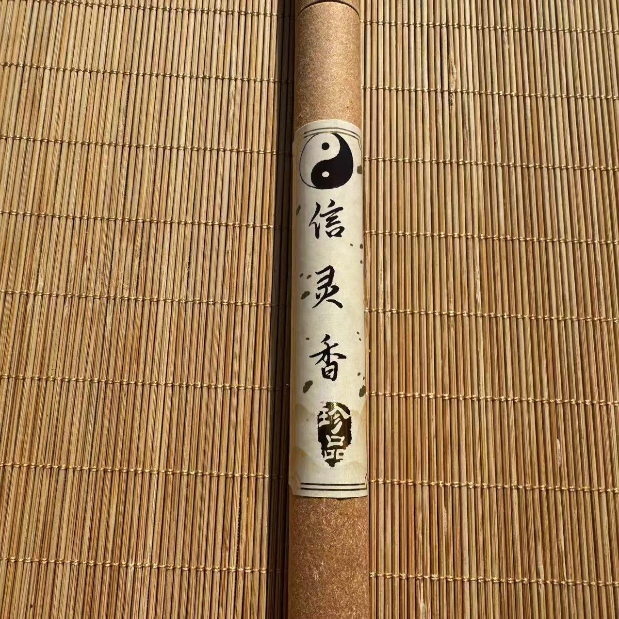 信灵香 | 道家正统古籍记载香方  修行 安神 净秽 放松身心