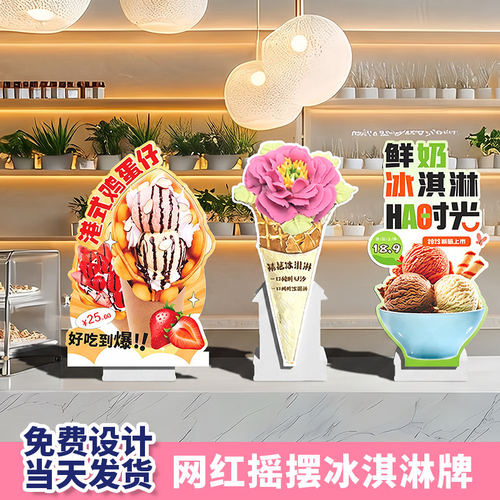 夏季冷饮店冰淇淋摇摆立