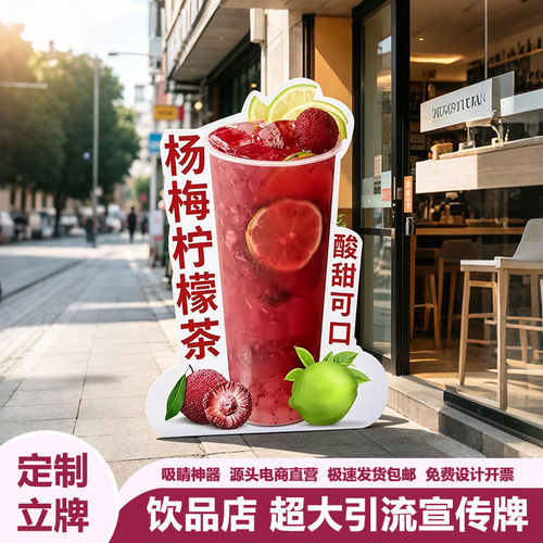 奶茶店柠檬茶异形立牌定