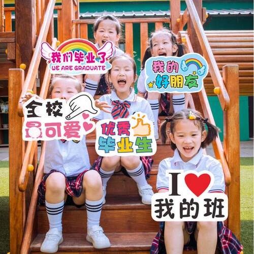 大中小学生幼儿园校园毕