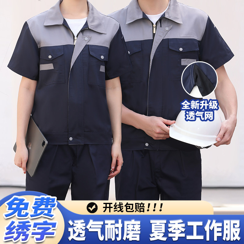 工作服夏季薄款男装短袖夏天工装定制汽修夏装工服劳保服套装男图片