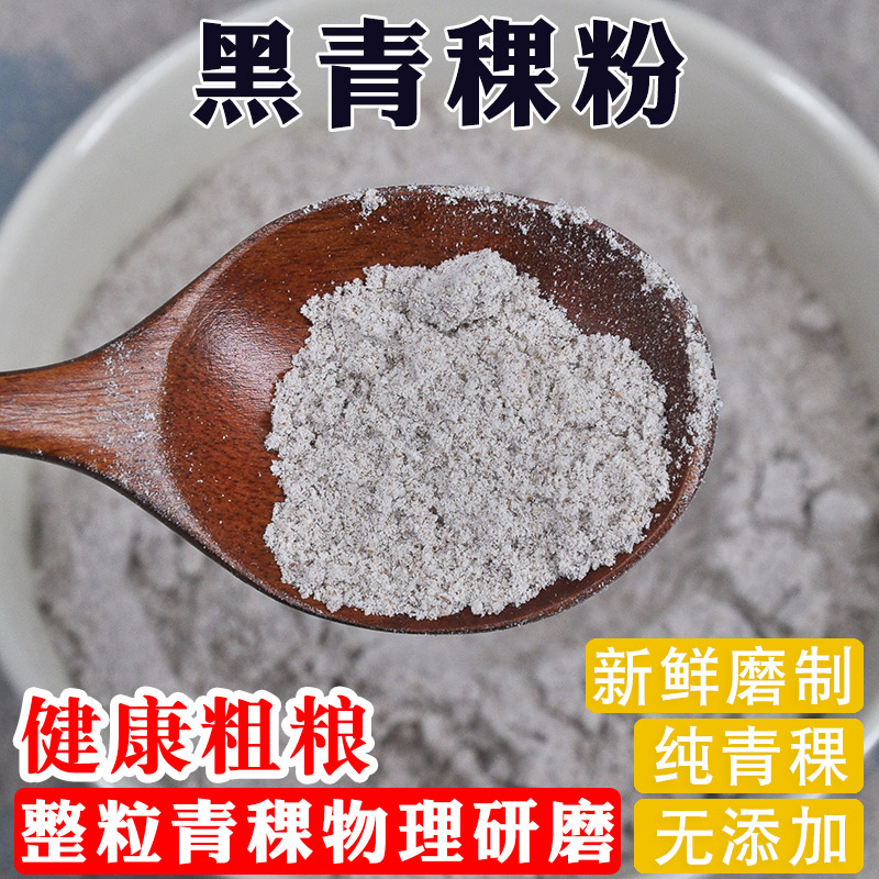 糌粑青稞粉新鲜磨制味道香浓5斤