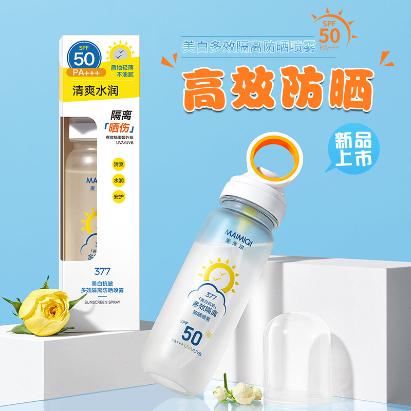 377美白防晒喷雾霜50倍防紫外线专用官方正品女男士脸部全身通用