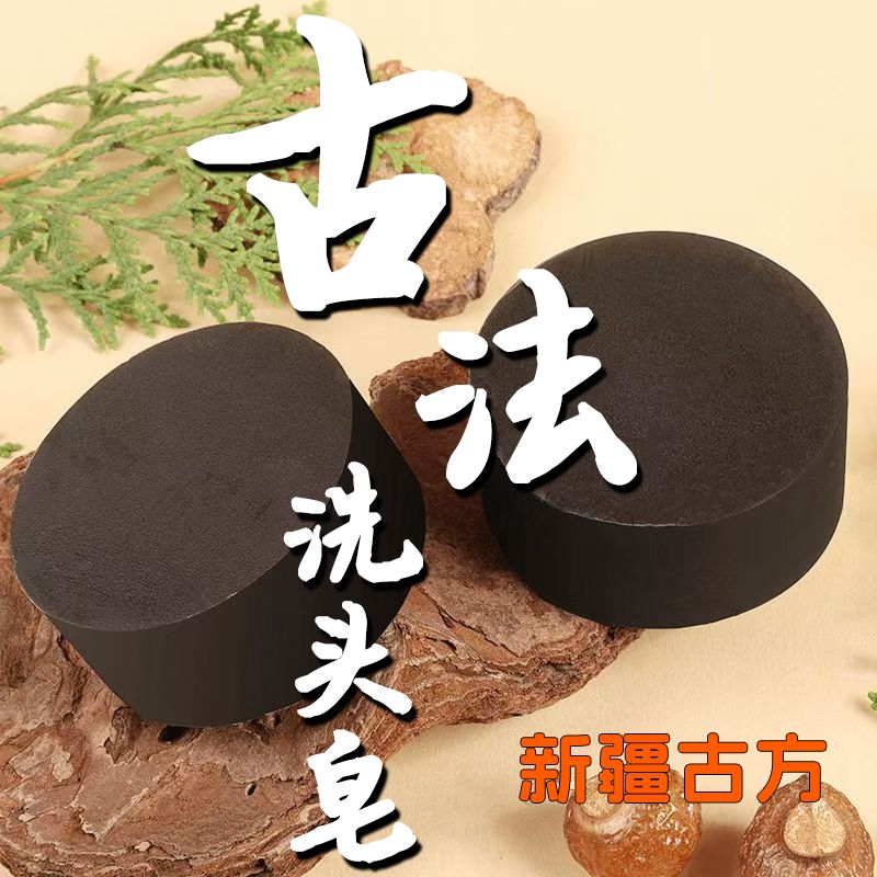 【官方正品】无患子侧柏叶洗头皂植物天然人参何首乌手工控油养发