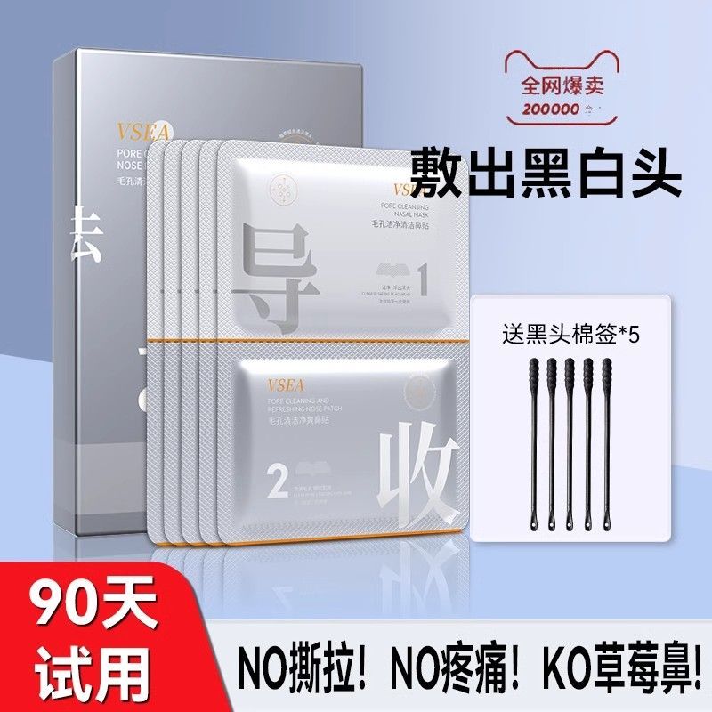 去黑头粉刺闭口鼻贴收缩毛孔深层清洁草莓鼻导出液神器男女士专用