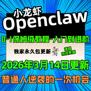 OpenClaw教程小龙虾AI助手本地部署视频安装资料使用中文培训课程