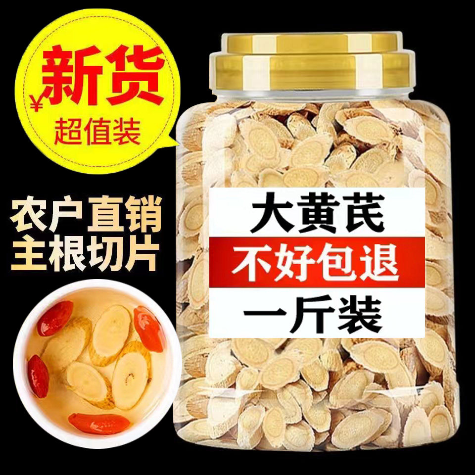 甘肃岷县黄芪500g正品中药材黄氏无硫特级大片泡水当归党参茶