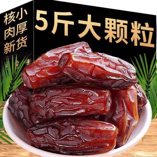 5斤新疆椰枣特级大颗粒