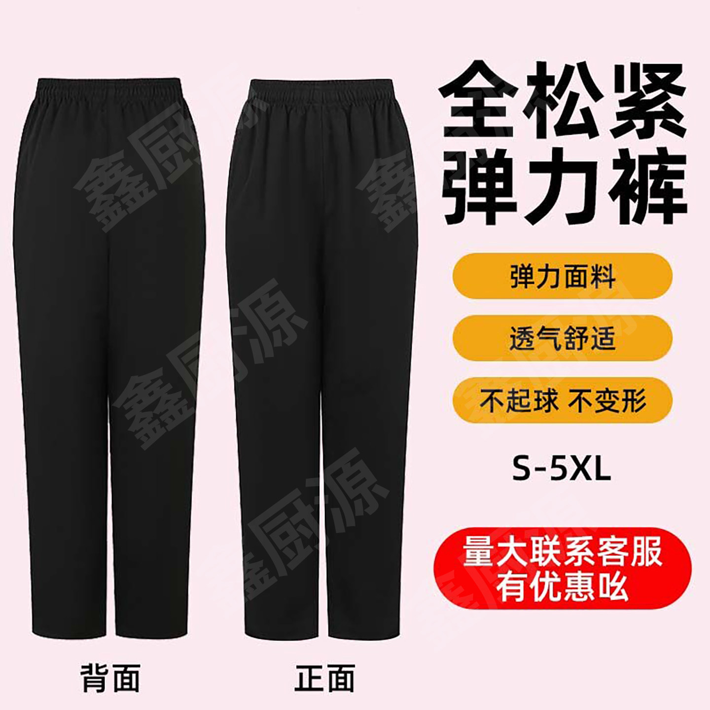 春夏秋款餐饮服务员松紧腰弹力裤男女酒店保洁客房长裤工作裤大码