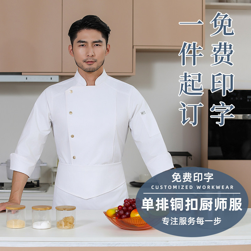 厨师工作服男长袖春秋餐饮酒店饭店餐厅厨房厨师制服时尚工装透气