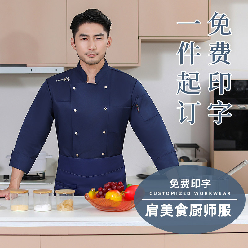 高档厨师工作服男长袖酒店餐饮饭店西餐厅厨房烘焙秋季套装厨师服