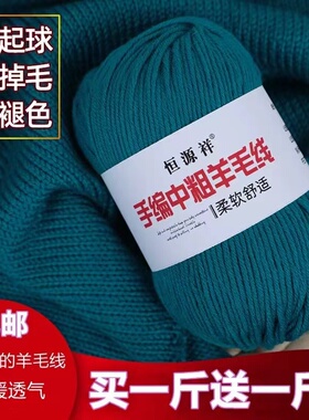 恒源祥羊毛线正品手编中粗宝宝100%手工织毛衣围巾帽子羊绒线毯子