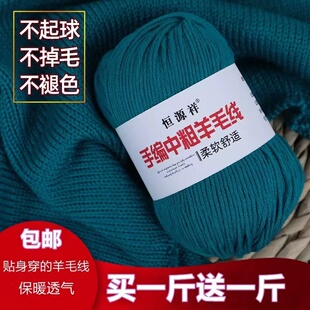 恒源祥羊毛线手编中粗宝宝手工织毛衣围巾帽子羊绒线毯子
