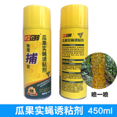 实蝇诱粘剂物理诱蝇剂瓜果实蝇大食蝇粘蝇板黏王昆虫诱捕喷剂针蜂