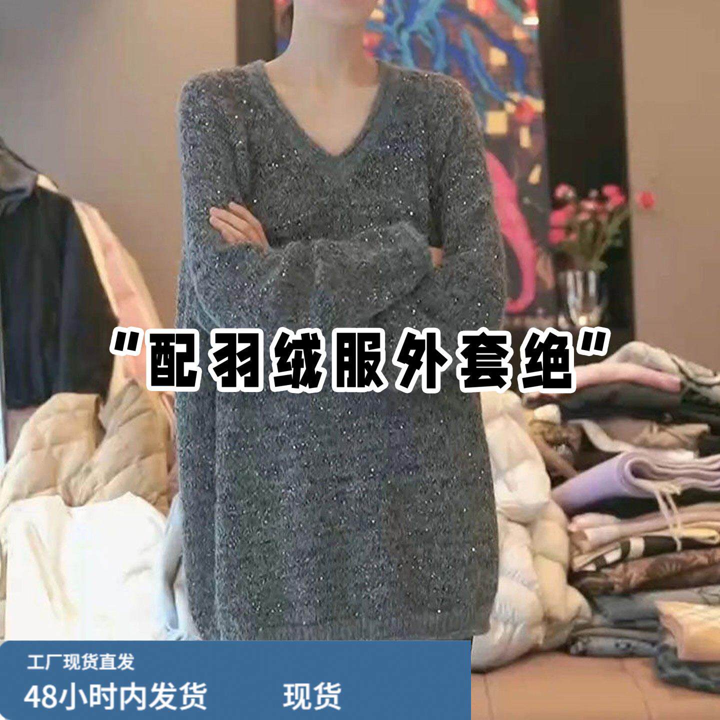 亮片V领针织打底衫女秋冬羽绒服内搭中长款宽松搭配鲨鱼裤的上衣