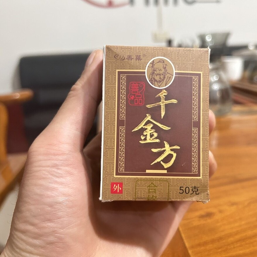善叶千金方皮肤抑膏菌药软膏官方正品旗舰店草本乳膏外用成人50克