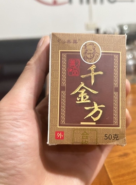 善叶千金方皮肤抑膏菌药软膏官方正品旗舰店草本乳膏外用成人50克