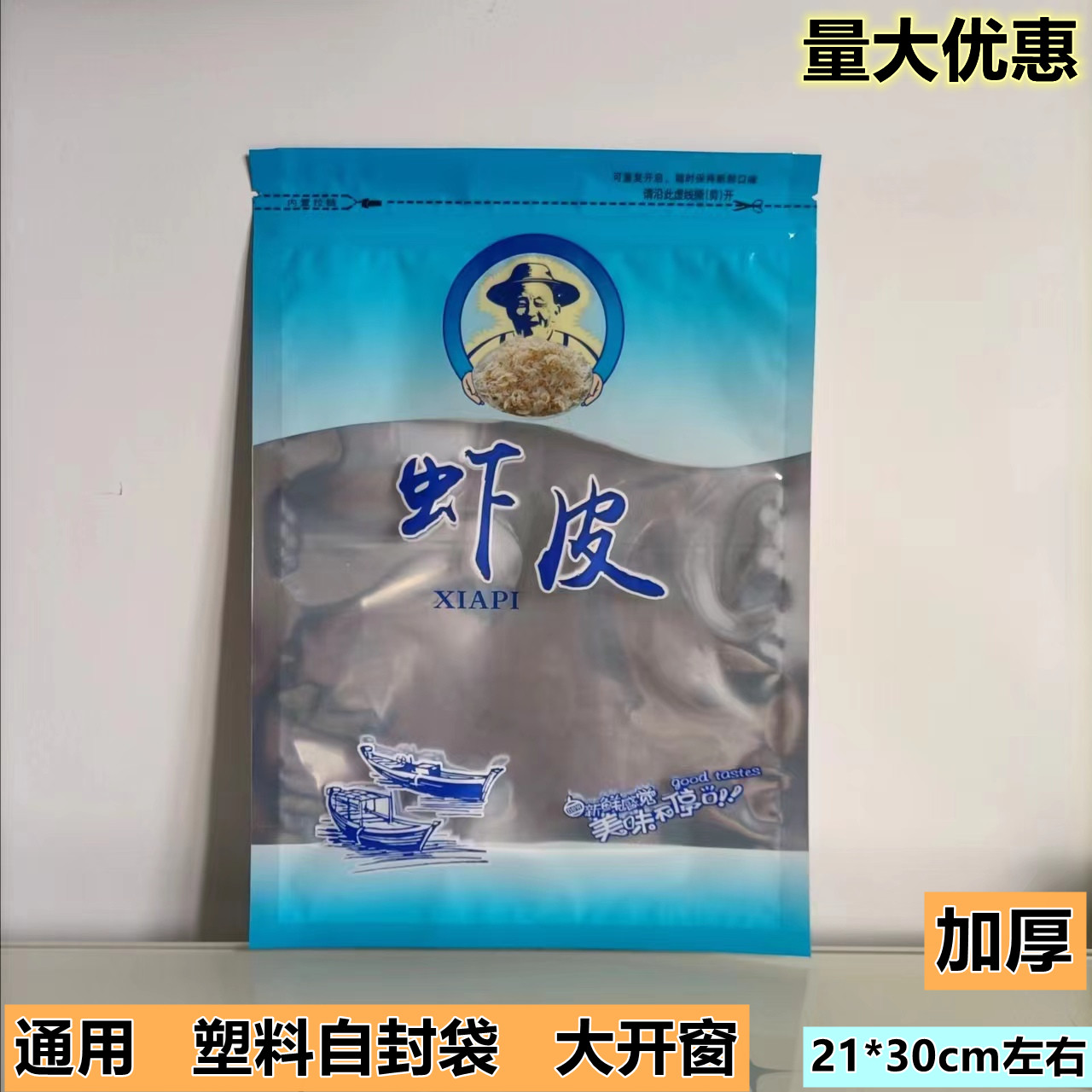 虾皮海米加厚塑料自封袋厂家批发