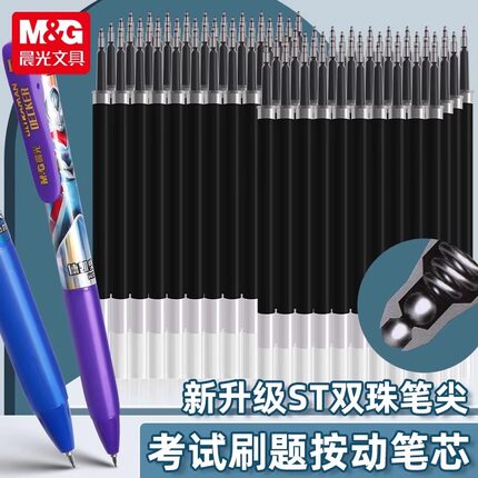晨光ST双珠头按动笔芯黑色0.5按动刷题笔笔芯st头速干学生中性笔黑笔替芯全针管子弹头红笔替换芯圆珠笔2644
