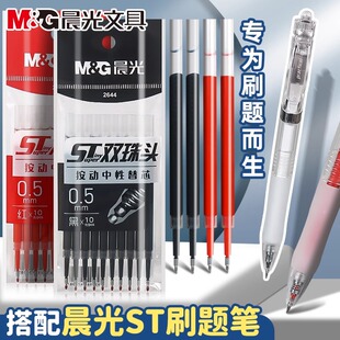 晨光ST头双珠头按动笔笔芯黑色0.5mm按动式刷题笔用笔芯速干中性笔替芯学生考试用按压笔头笔芯2644