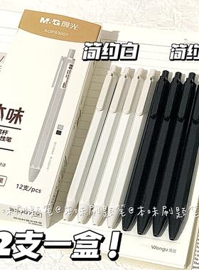 晨光本味系列按动中性笔AGP83007学生用按动按压式0.35黑笔超细全针管按动笔笔芯简约水笔黑色签字笔刷题笔