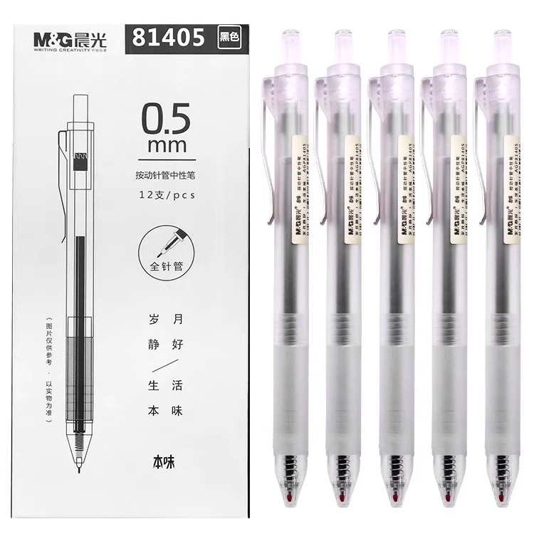 晨光本味按动中性笔黑笔芯0.5mm